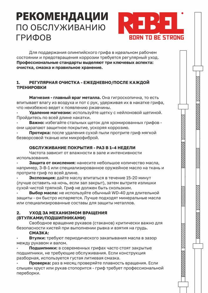 Гриф олимпийский прямой черный 86" до 226 кг REBEL
