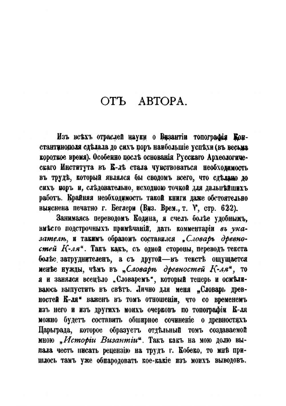 О древностях Константинополя. Часть 2 | Г. Кодин