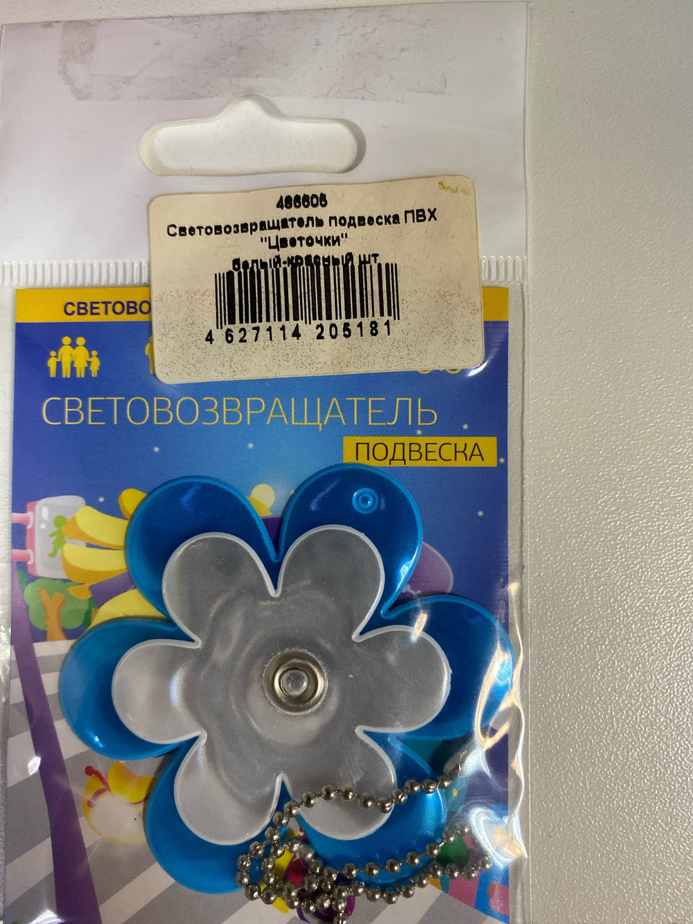 Светоотражатель подвеска Цветочек ПВХ