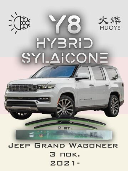 Щетки стеклоочистителя HUOYE Y8 600/600 мм на Dongfeng Mengshi | Push button