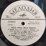 Комплект / Органная Музыка Рижского Собора (5LP)