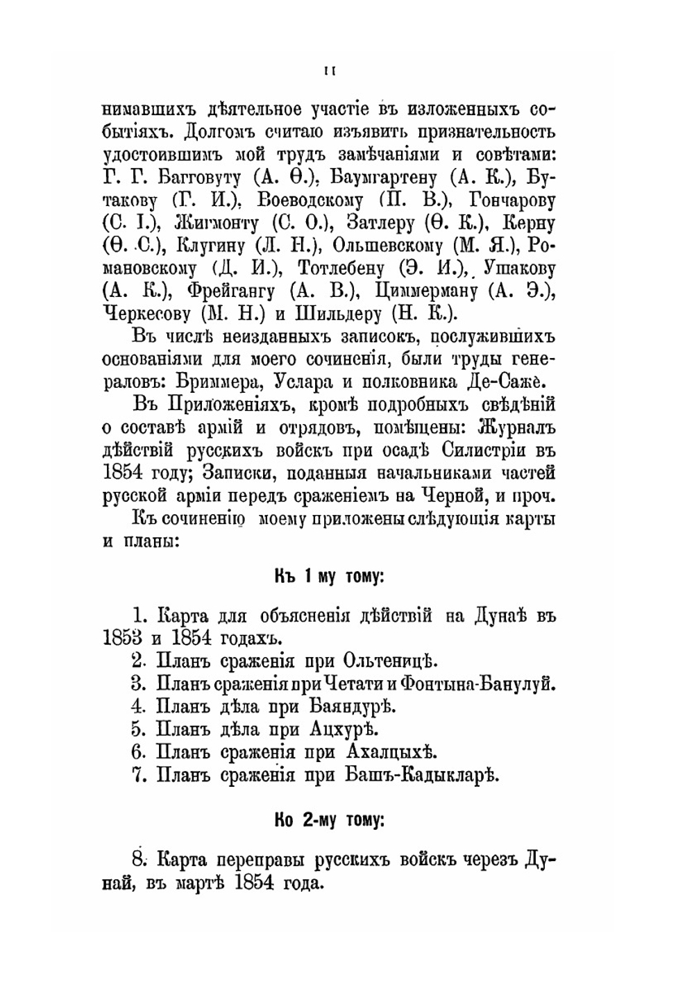 Восточная война 1853-1856 гг.. Том I | М. И. Богданович