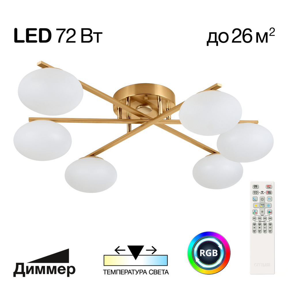 Потолочная светодиодная люстра Citilux ATMAN SMART CL226A163 LED RGB
