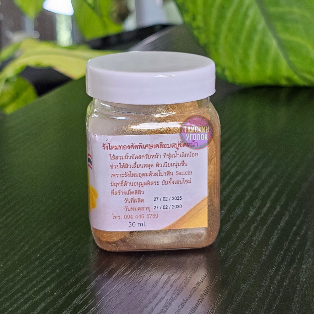 Мыльные шелковые коконы ROYAL THAI HERB для лица Золото 50мл