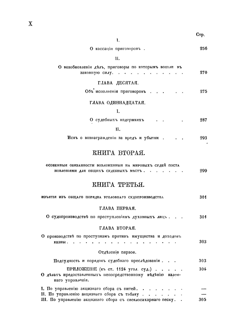 Руководство для мировых судей. Устав уголовного судопроизводства | Николай Неклюдов
