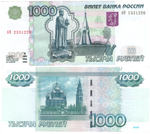 Банкнота 1000 рублей 1997 год. Модификация 2004 года VF
