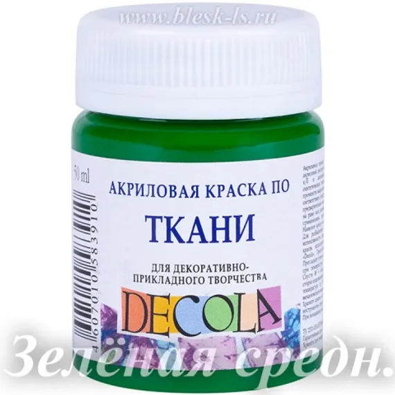 Акриловая краска для ткани, Зелёная средняя #722