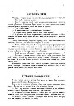 Доктор Айболит | Лофтинг Гью