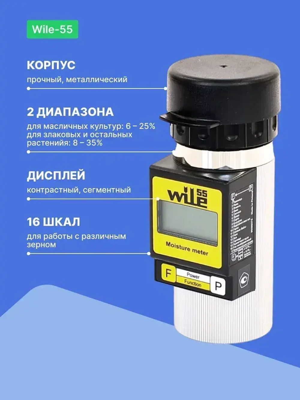 Wile 55 Влагомер зерна