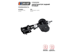 Амортизатор задний правый для HYUNDAI TUCSON (JM) 04-10; KIA SPORTAGE II (KM) 04-10, CAREADY арт. C702032361