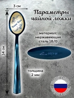 Ложка чайная ПОД ЗАКАЗ