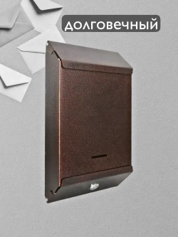 Почтовый металлический ящик с замком 320 мм х 190 мм х 60 мм, медь