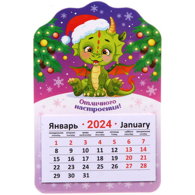 Магнит-календарь «Славный Дракоша Фэнси», 14,5*9,5 см, в пакете с хедером