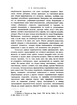 Эмпедокл философ, врач, чародей. Данные для его понимания и оценки | Г.И. Якубанис
