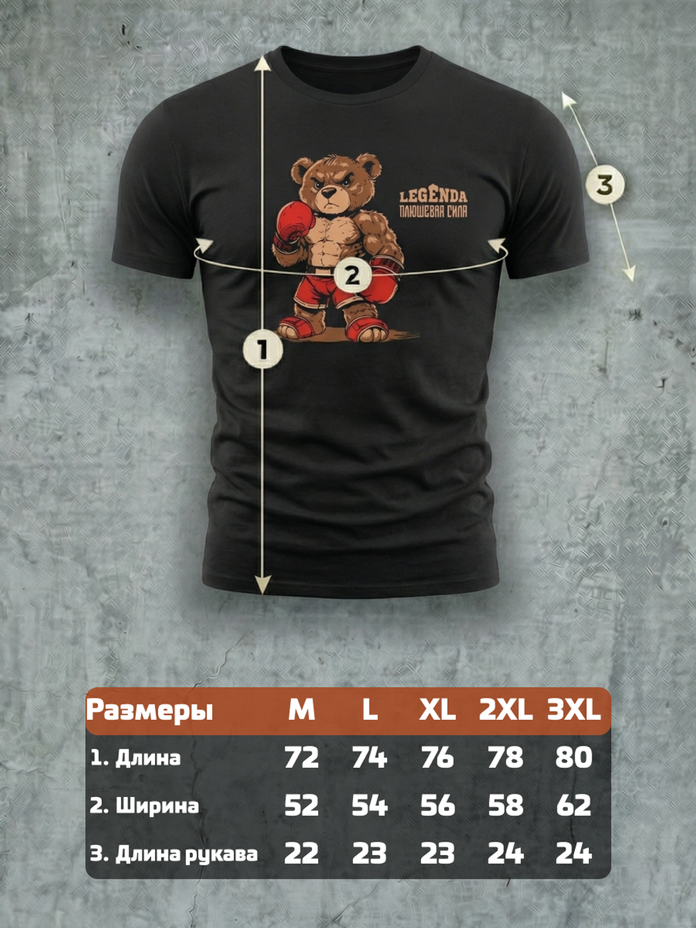 Футболка спортивная хлопковая мужская черная LEGENDA Плюшевая сила