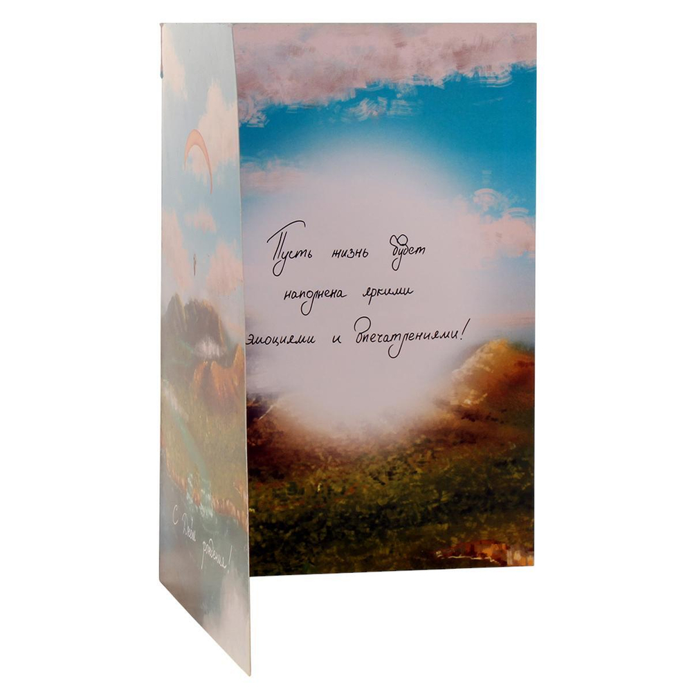 Открытка А6 "С Днём Рождения!" (Дарите Счастье)