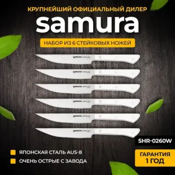 Набор стейковых ножей Samura Harakiri SHR-0260W