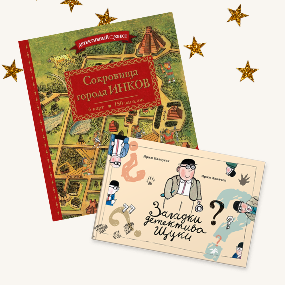 Детективные головоломки. Комплект из двух книг