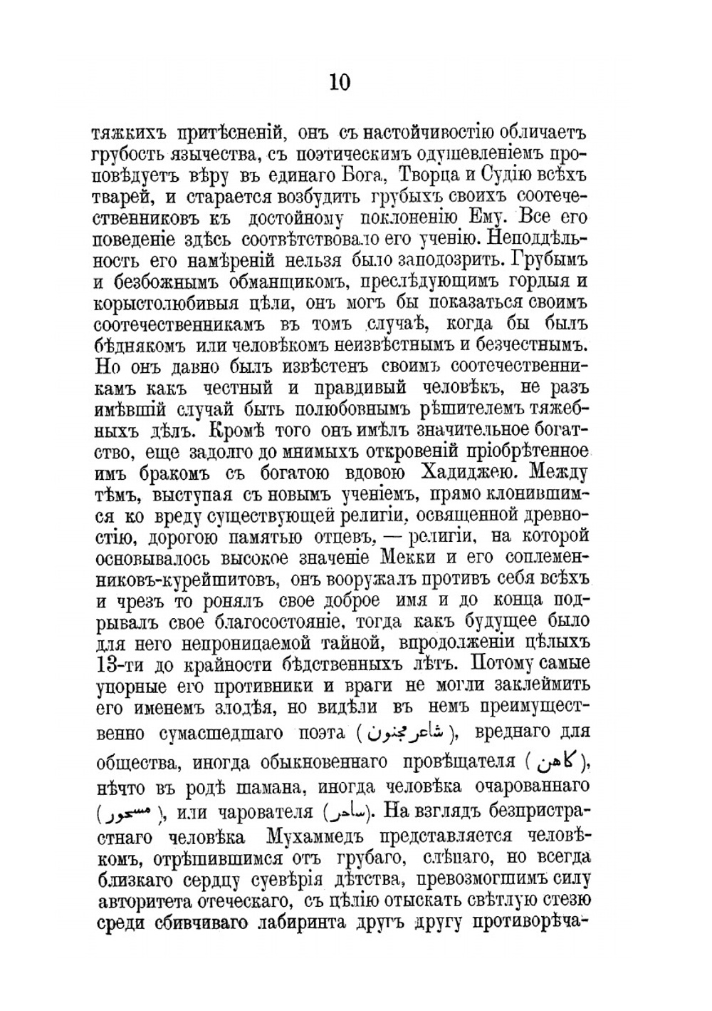 Труды студентов миссионерского противомусульманского отделения при Казанской Духовной Академии. Выпуск 6 | Ф.Д. Кудеевский