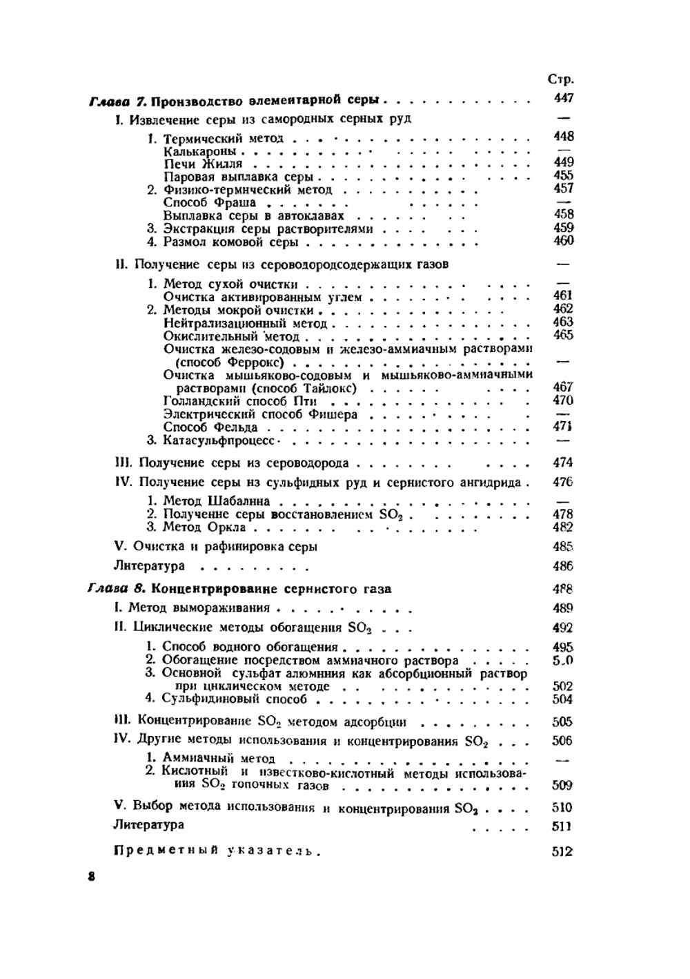 Технология серной кислоты и серы | К.М. Малин; Г.К. Боресков