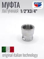 ХРОМ  Муфта  1/2 Г. х  3/4 Г.  ViEiR  (180/15шт)