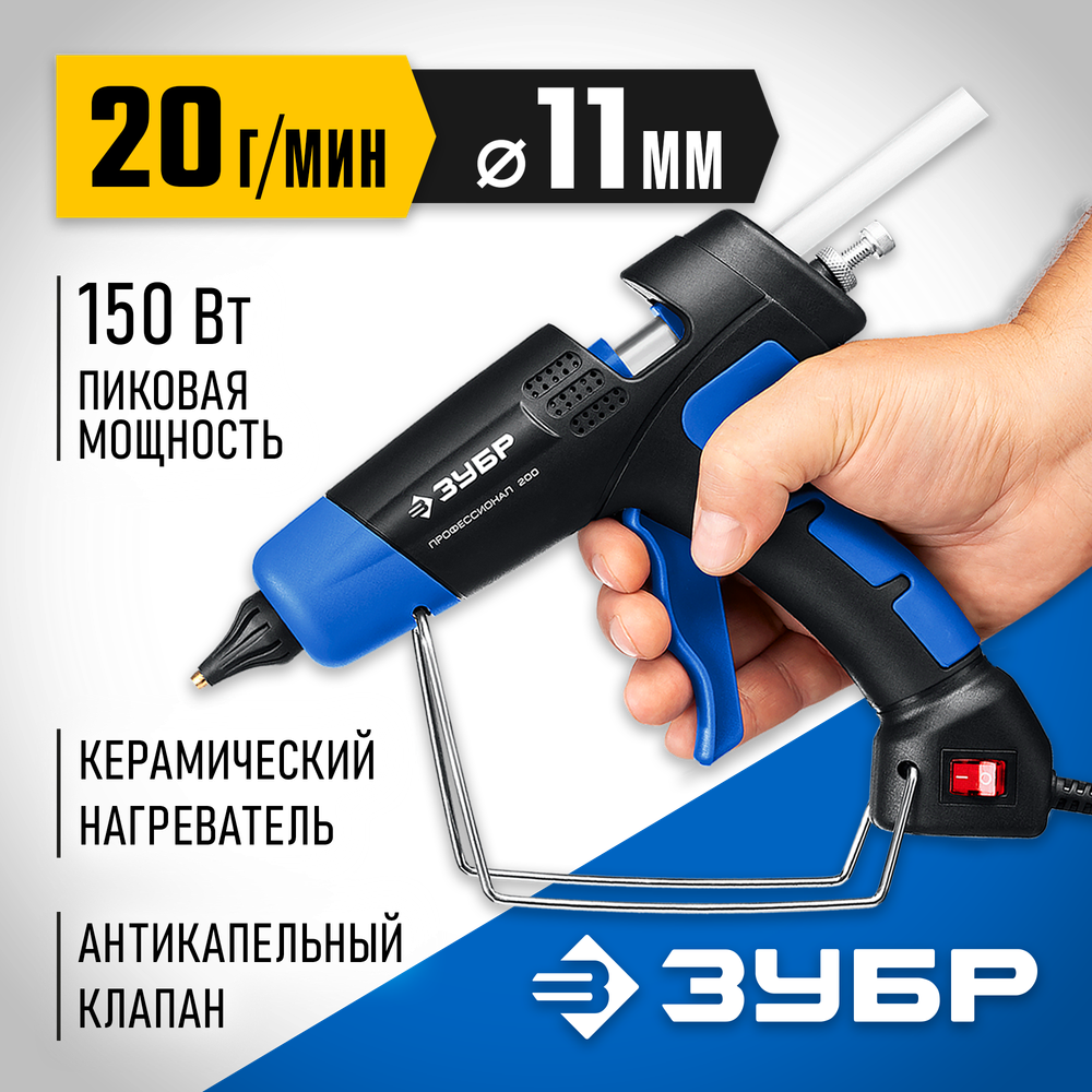 ЗУБР 200, d 11 мм, 20 г/мин, электрический термоклеевой пистолет, Профессионал (06852-11)
