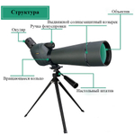 Зрительная труба SVBONY SV411 20–60x70 WP со штативом