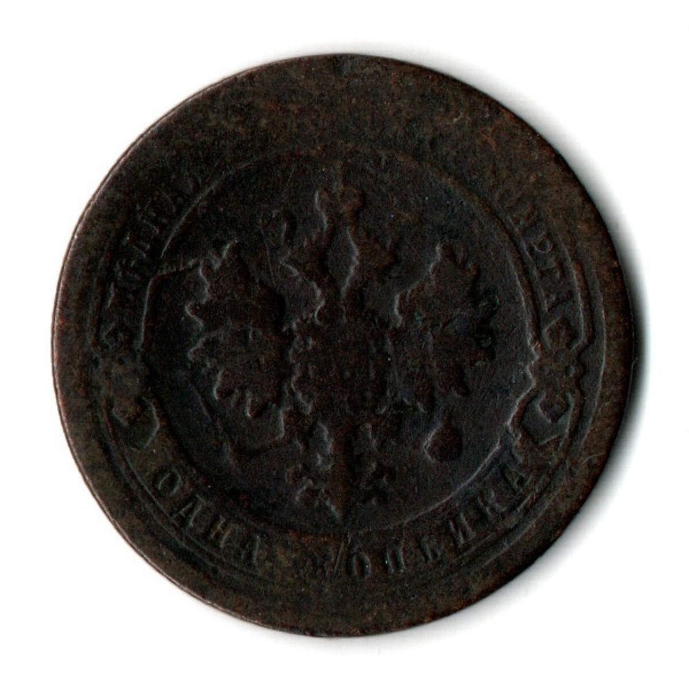 1 копейка 1897 год. СПБ. Николай II VF-