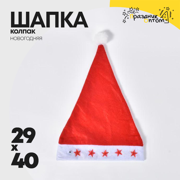 
          шапка 29 х 40 колпак новогодний (красный)