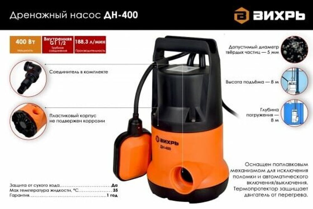 Насосная станция дренажный насос для чистой воды ВИХРЬ ДН-400 (400 Вт)