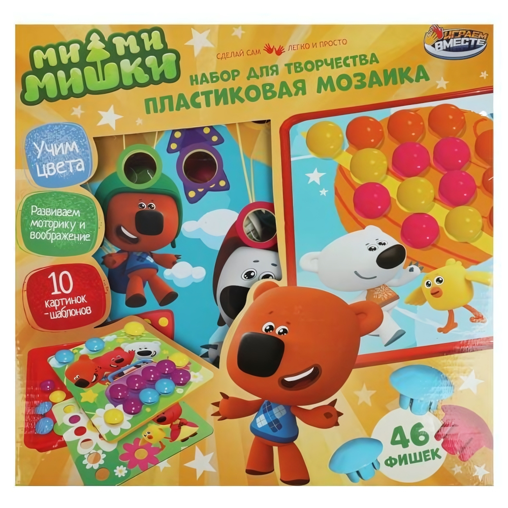 Мозаика пласт. большая для малышей 10 картинок, 46 фишек "Ми-ми-мишки" PLASMOS-MIMI (Играем вместе)
