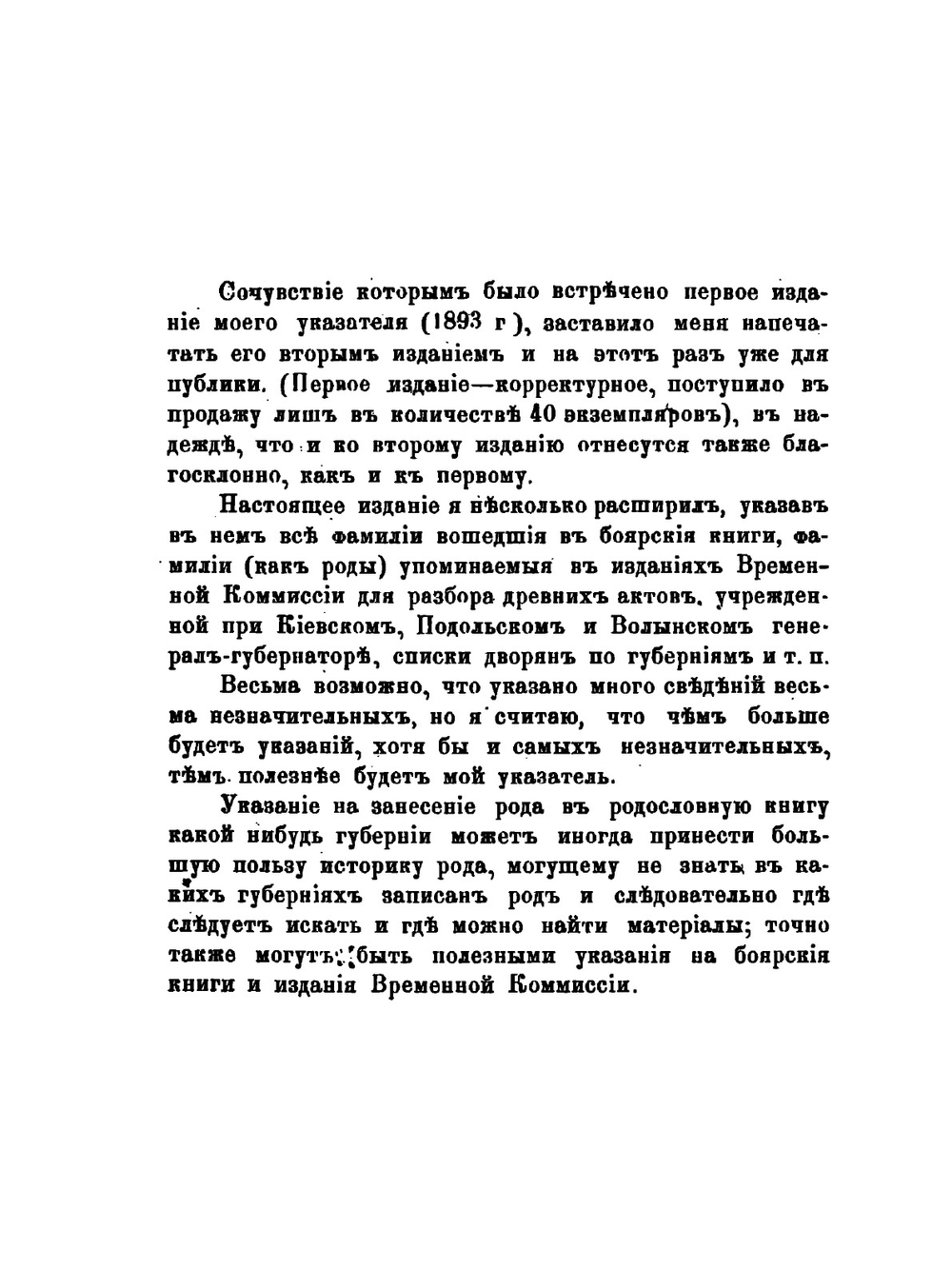 Библиографический указатель. По истории, геральдике и родословию российского дворянства | Л. М. Савелов