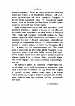 Княжеская местность и храм князей в Смоленске. Историко-археологическое исследование в связи с историей Смоленска | С.П. Писарев