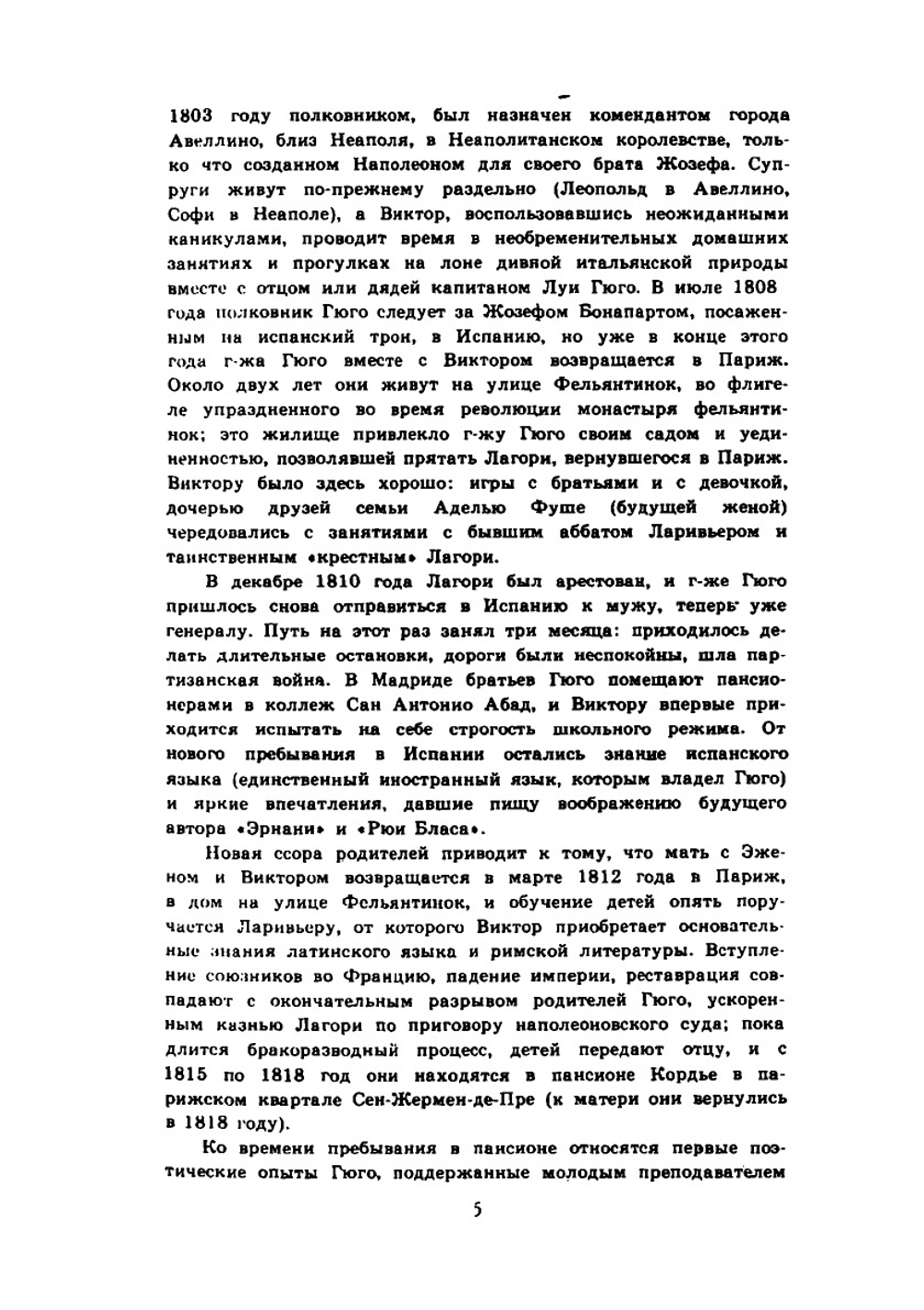 Собрание сочинений. Том 1 | Виктор Гюго