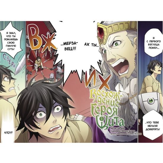 Манга Восхождение Героя Щита. Том 1