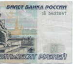 Банкнота 50 рублей 1997 год. Модификация 2001 года зБ 5632047. F- (надрыв)