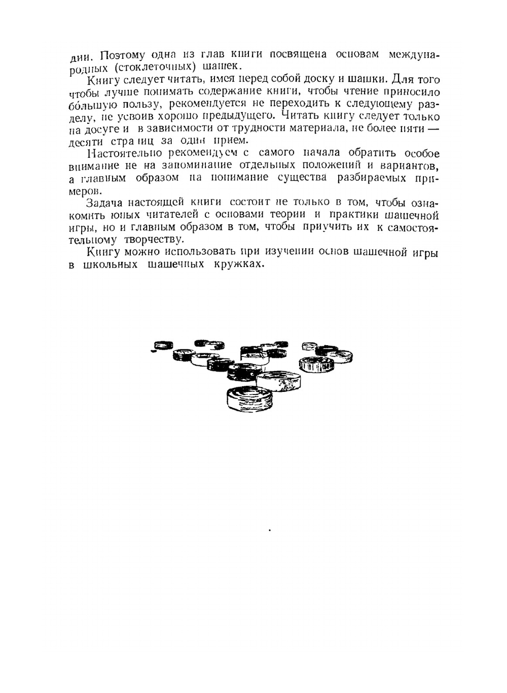 Учись играть в шашки | В.Б. Городецкий