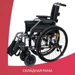 Кресло-коляска для инвалидов Армед 4000-1