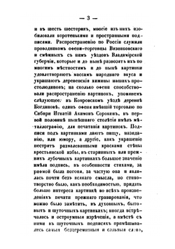 Лубочная старинная картинка: «Мыши кота погребают» и некоторые прежния народные гравюры | И. А. Голышев