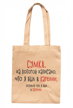 Сумка‑шоппер натуральная темная (с юмором)