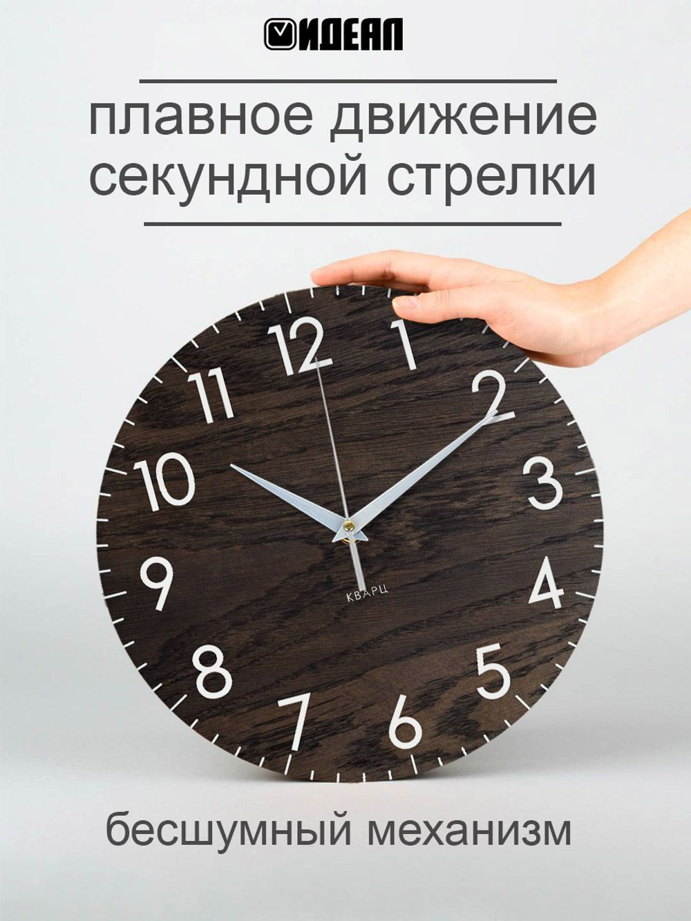 Часы настенные бесшумные деревянные интерьерные