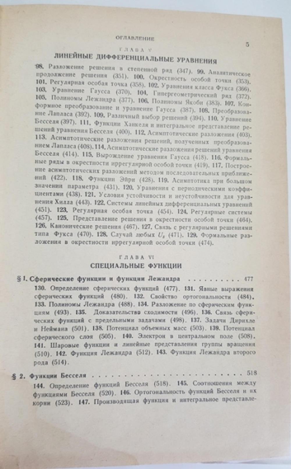 "Курс высшей математики. Том 3. Часть 2." В.И.Смирнов 1974