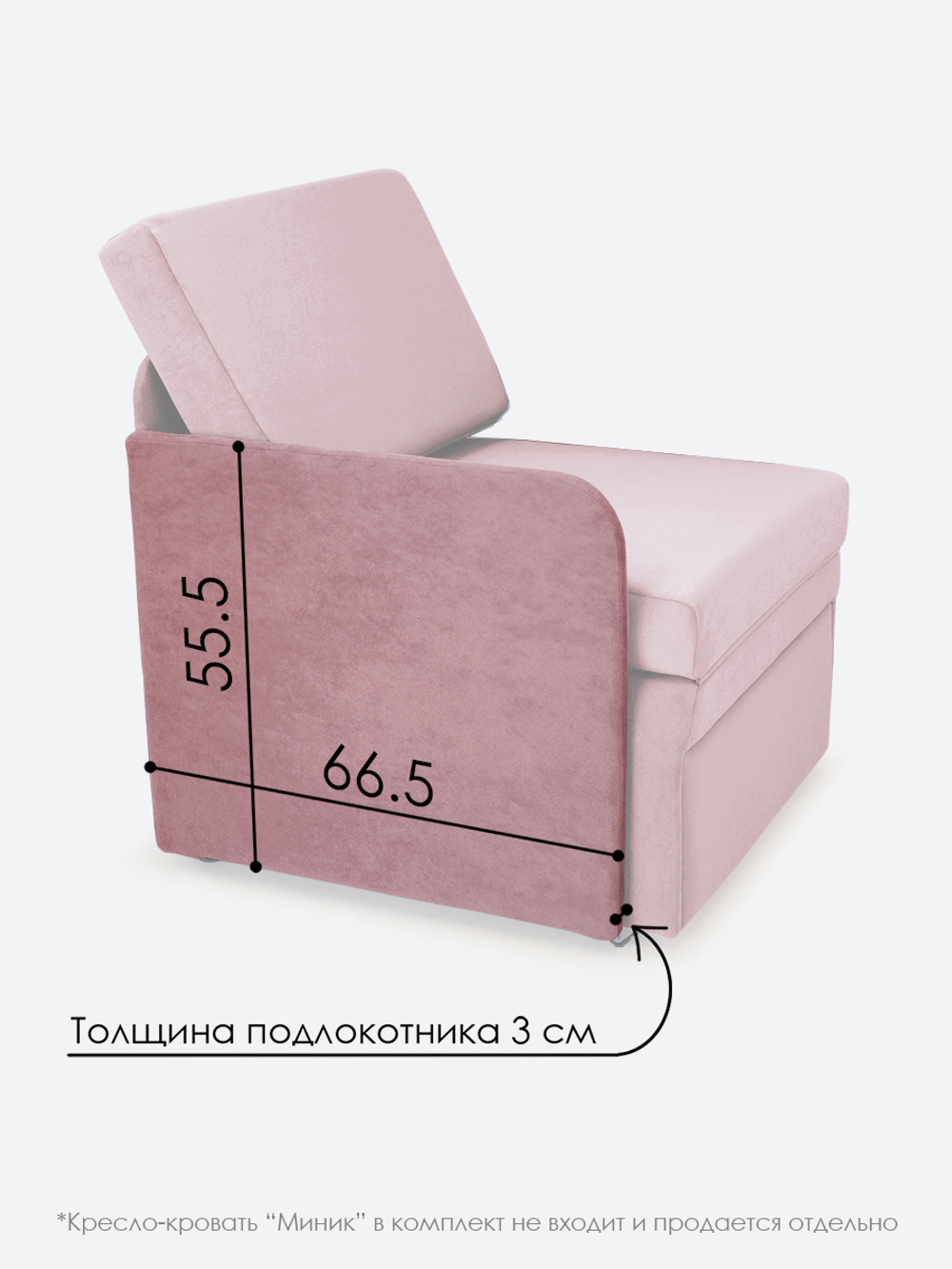 Подлокотник правый для кресла-кровати Миник, 1 шт (под правую руку)