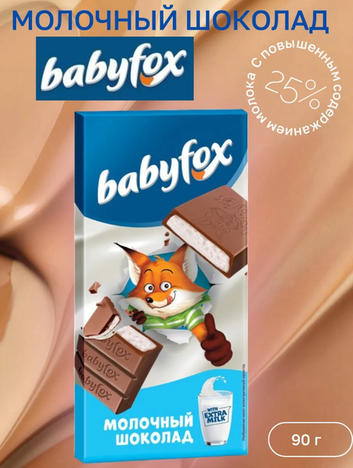 Молочный шоколад BabyFox / 90 гр / шоу-бокс / ТМ BabyFox