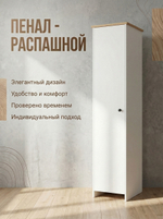 Шкаф-пенал Теодора 52х210х52 см с полками узкий стильный Альбина