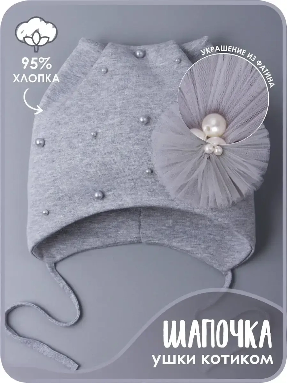 Шапка для девочки с ушками осенняя