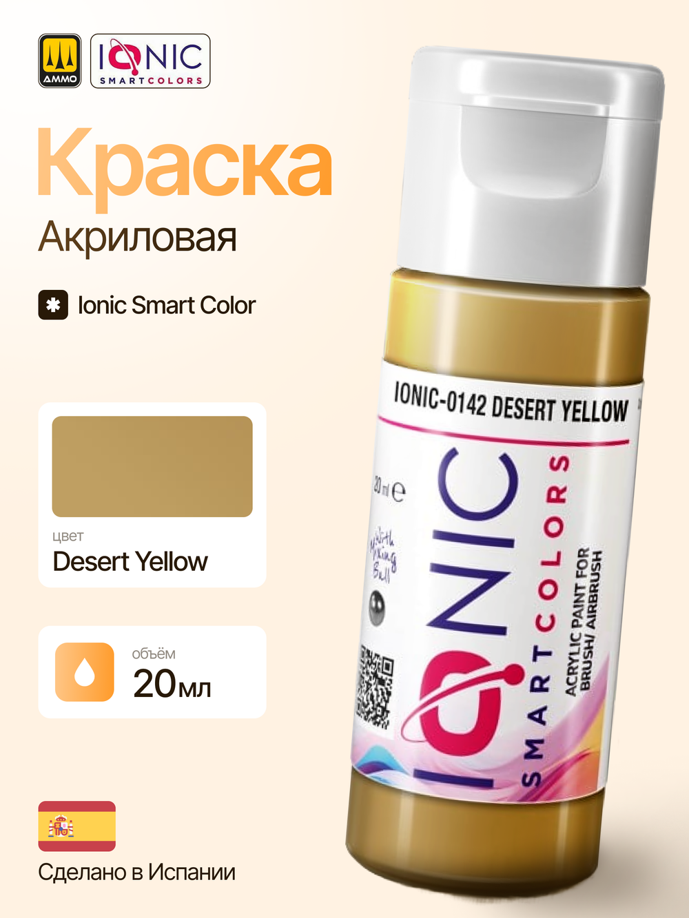 Ionic Smart Colors - Desert Yellow