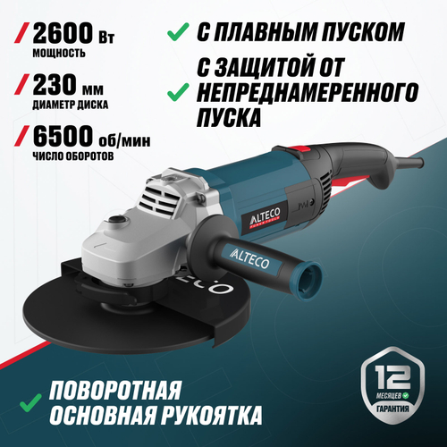 Угловая шлифмашина ALTECO AG 2610-230 S