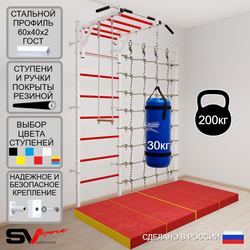 Шведская стенка Sv Sport усиленная 63270 (Турник рукоход/Трапеция/Цепь/Мешок 30кг/Мат 2м/Канатный лаз)