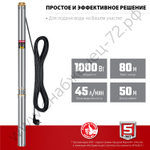 ЗУБР 1000 Вт, 80 м напор, скважинный центробежный насос, корпус из нержавеющей стали (НСЦ-75-80)